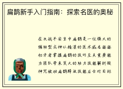 扁鹊新手入门指南：探索名医的奥秘
